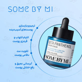 سرم ترمیم کننده سام بای می Some By Mi مدل بتا پانتول beta panthenol حجم50میلی لیتر