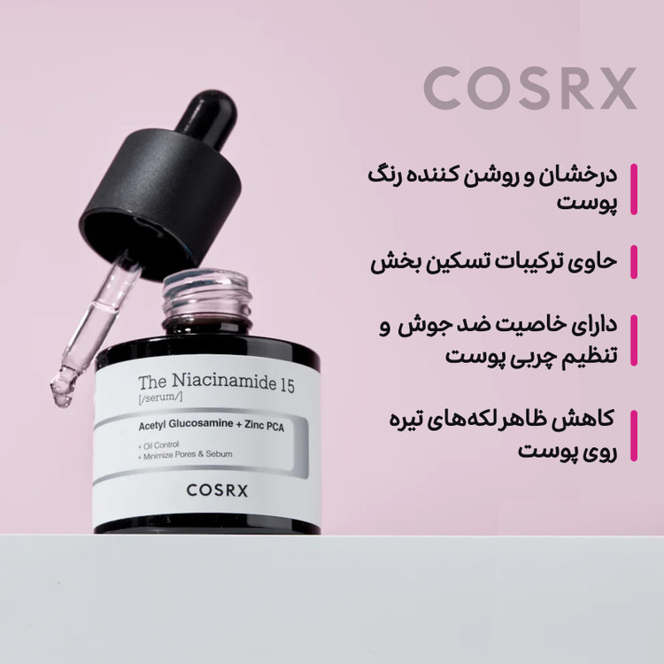 سرم نیاسینامید کوزارکس حجم20میلی لیتر