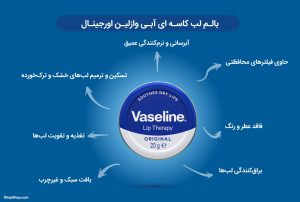 بوم لب وازلین اورجینال ویتالایر